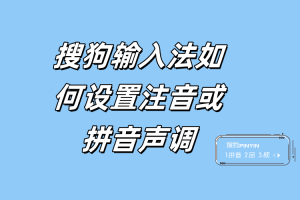 拼音联想不精准？搜狗输入法智能学习优化方法