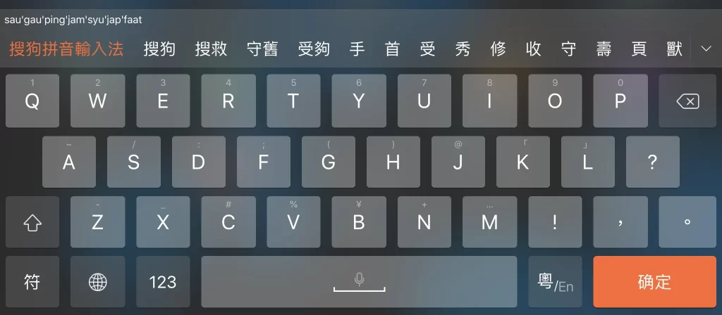 拼音联想不精准？搜狗输入法智能学习优化方法