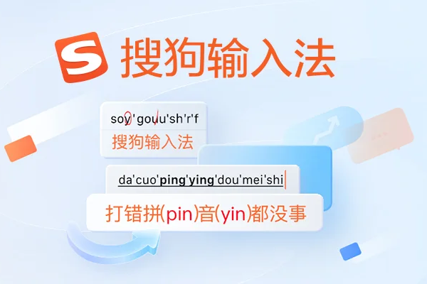 搜狗输入法与办公软件冲突？进程与权限配置方法详解