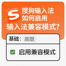 搜狗输入法与系统兼容性问题解决方案