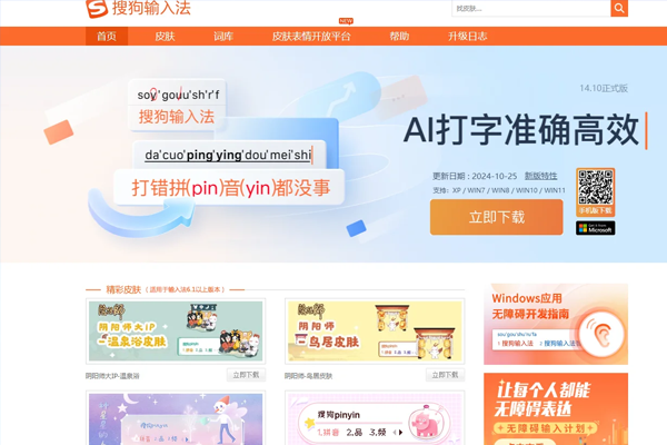 搜狗输入法云同步失败？网络与权限排查教程