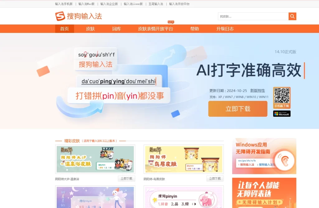 搜狗输入法安装时被杀毒软件拦截？白名单设置完整指南