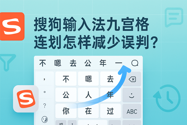 搜狗输入法常见问题一次解决？新手必看的排错指南