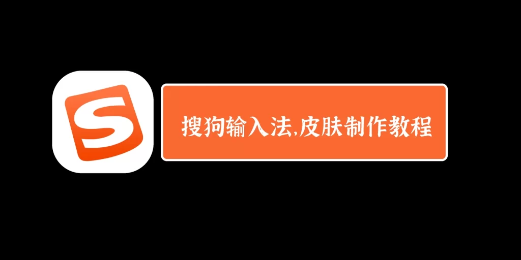 搜狗输入法怎么调词库？最新词库管理教程