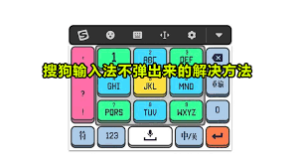 搜狗输入法无法弹出怎么办？完整权限设置与系统冲突修复教程