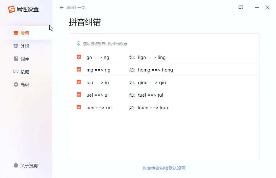 搜狗输入法自动纠错总出错？智能纠错深度调优方案