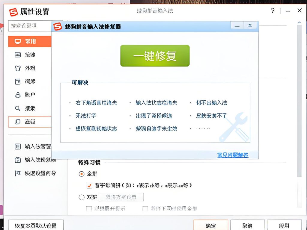 搜狗输入法自定义短语失效？数据恢复完整流程