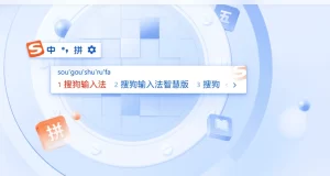 搜狗输入法词库突然丢失？同步与本地备份恢复方法全解析