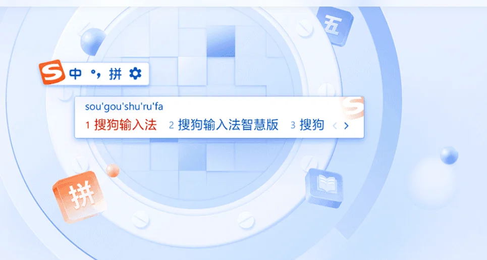 搜狗输入法词库突然丢失？同步与本地备份恢复方法