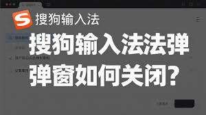搜狗输入法频繁弹出更新提示？静默设置方法