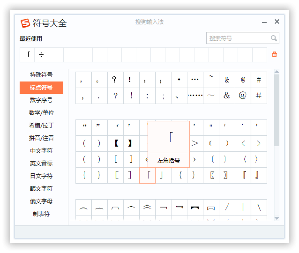 无法输入特殊符号？搜狗输入法符号面板修复指南