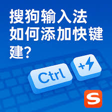 热键冲突惹麻烦？搜狗输入法切换快捷键全面优化