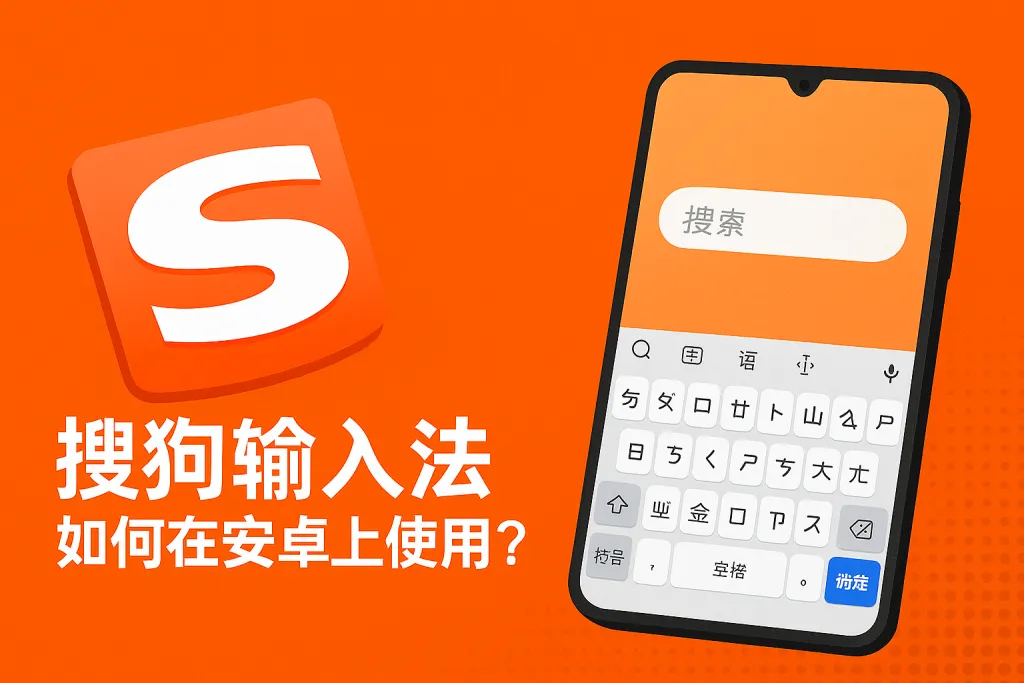 搜狗输入法在游戏中无法使用？全屏与输入法模式设置