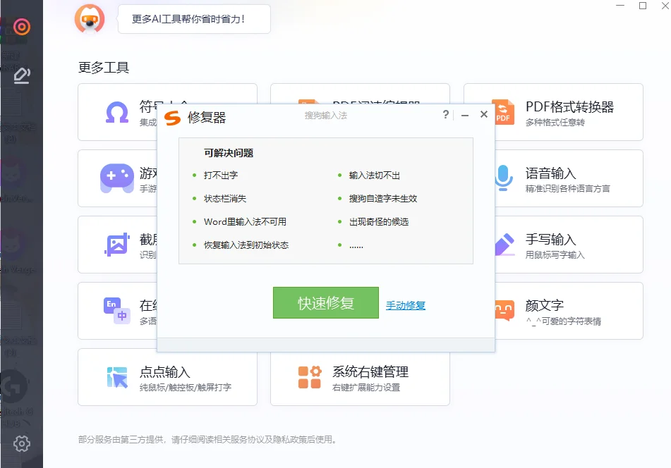 搜狗输入法安装后无法设置为默认？输入法优先级调整方法详解