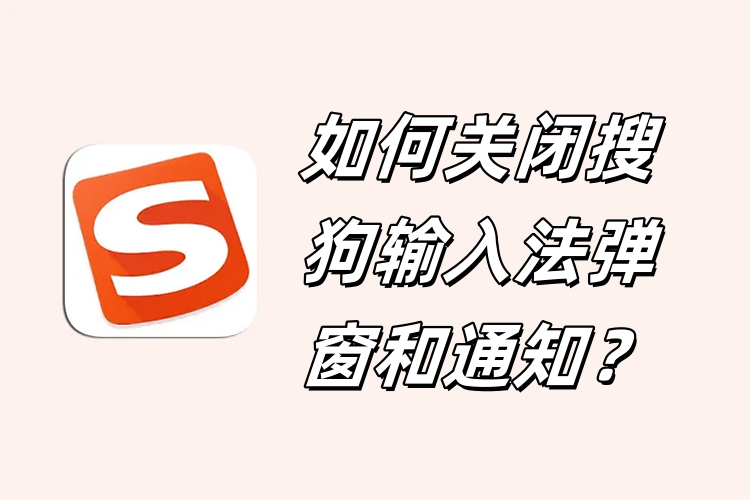 搜狗输入法安装提示缺少组件？完整依赖文件解决方案详解