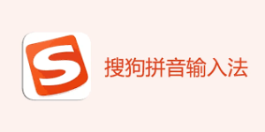 搜狗输入法更新后不好用？回退与优化方案详解