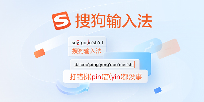 搜狗输入法设置总被重置？配置文件保护方法