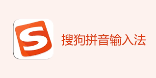 搜狗输入法频繁崩溃？版本选择与稳定性建议