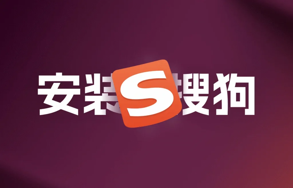 搜狗输入法为什么越用越慢？正确使用方式告诉你答案